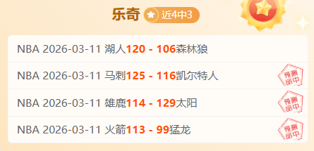 詹姆斯出战,未定,浓眉哥或现,90vs足球比分网,体育官网,平台入口,足球比分,即时比分,比分直播