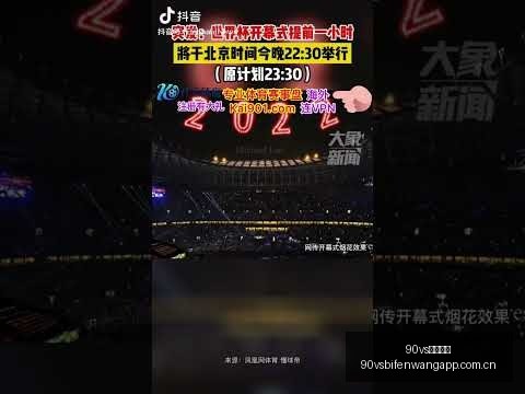 王者荣耀战,队对决,新版本首战,90vs足球比分网,体育官网,平台入口,足球比分,即时比分,比分直播