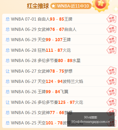 足球比分,90vs足球比分,90vs足球比分网,90vs足球比分网,体育官网,平台入口,足球比分,即时比分,比分直播